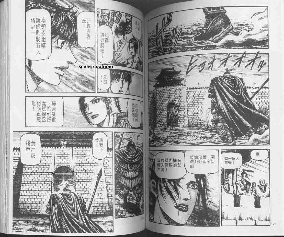 《龙狼传》漫画最新章节第129话免费下拉式在线观看章节第【83】张图片