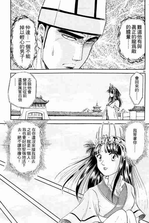 《龙狼传》漫画最新章节第2卷免费下拉式在线观看章节第【164】张图片