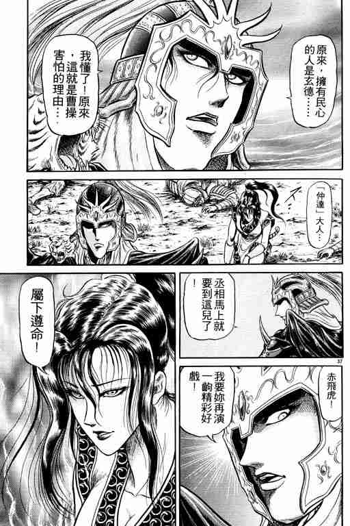 《龙狼传》漫画最新章节第6卷免费下拉式在线观看章节第【180】张图片