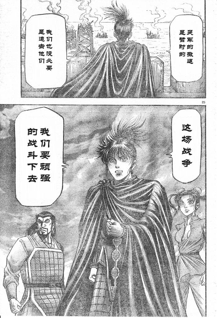 《龙狼传》漫画最新章节第176话免费下拉式在线观看章节第【25】张图片