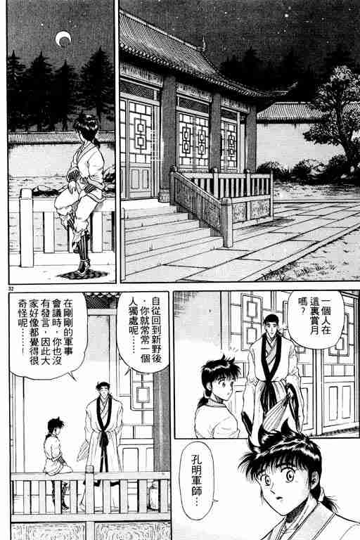 《龙狼传》漫画最新章节第3卷免费下拉式在线观看章节第【177】张图片