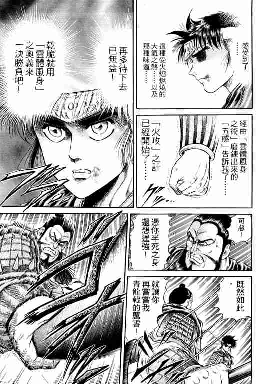 《龙狼传》漫画最新章节第4卷免费下拉式在线观看章节第【85】张图片