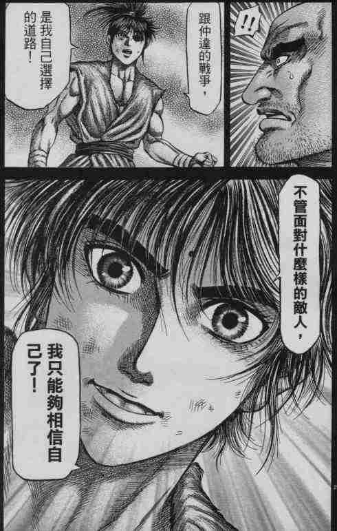 《龙狼传》漫画最新章节第141话免费下拉式在线观看章节第【29】张图片