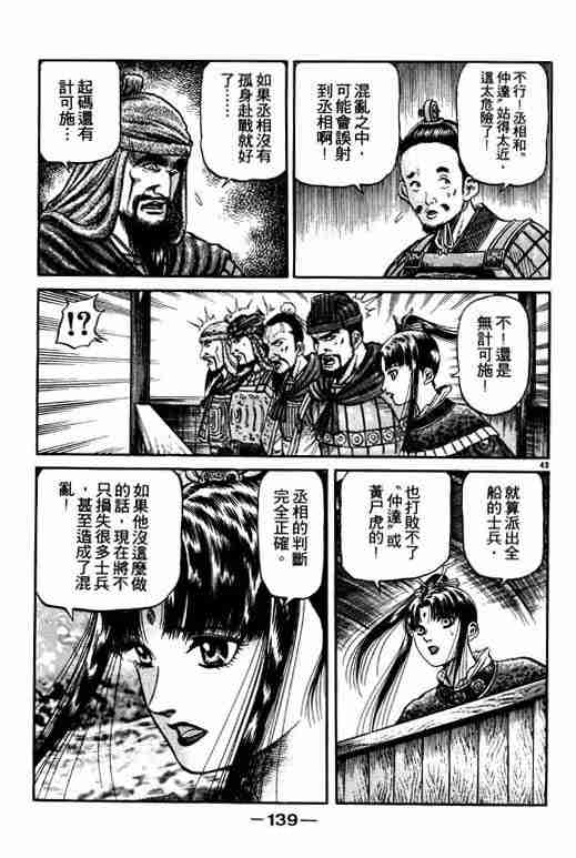 《龙狼传》漫画最新章节第17卷免费下拉式在线观看章节第【139】张图片