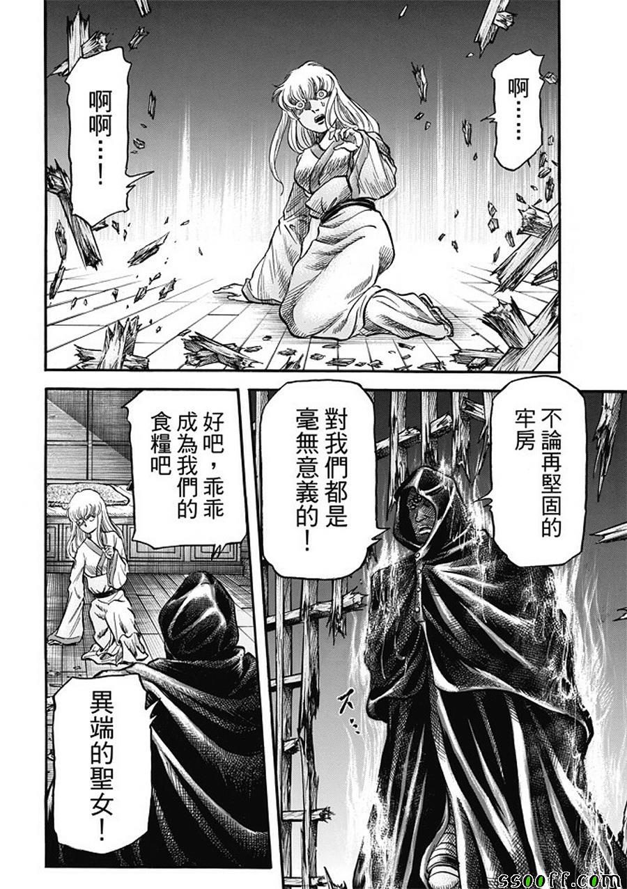 《龙狼传》漫画最新章节第282话免费下拉式在线观看章节第【10】张图片