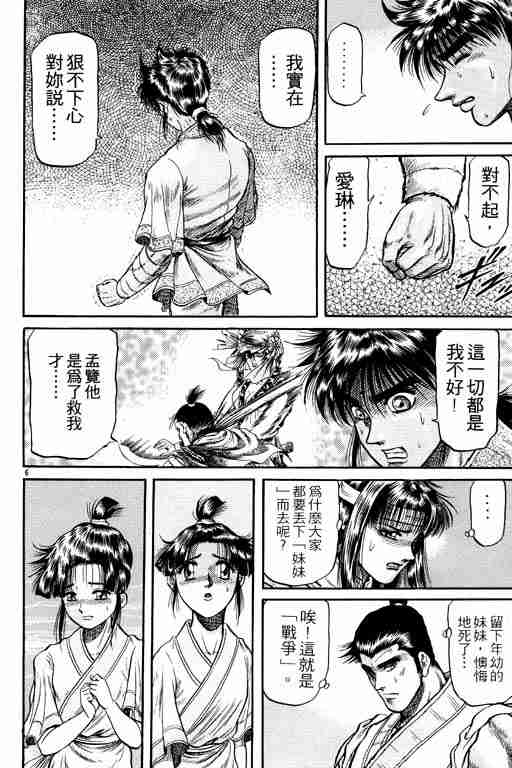 《龙狼传》漫画最新章节第7卷免费下拉式在线观看章节第【112】张图片