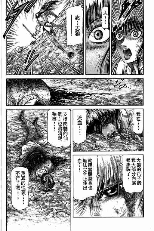 《龙狼传》漫画最新章节第27卷免费下拉式在线观看章节第【100】张图片