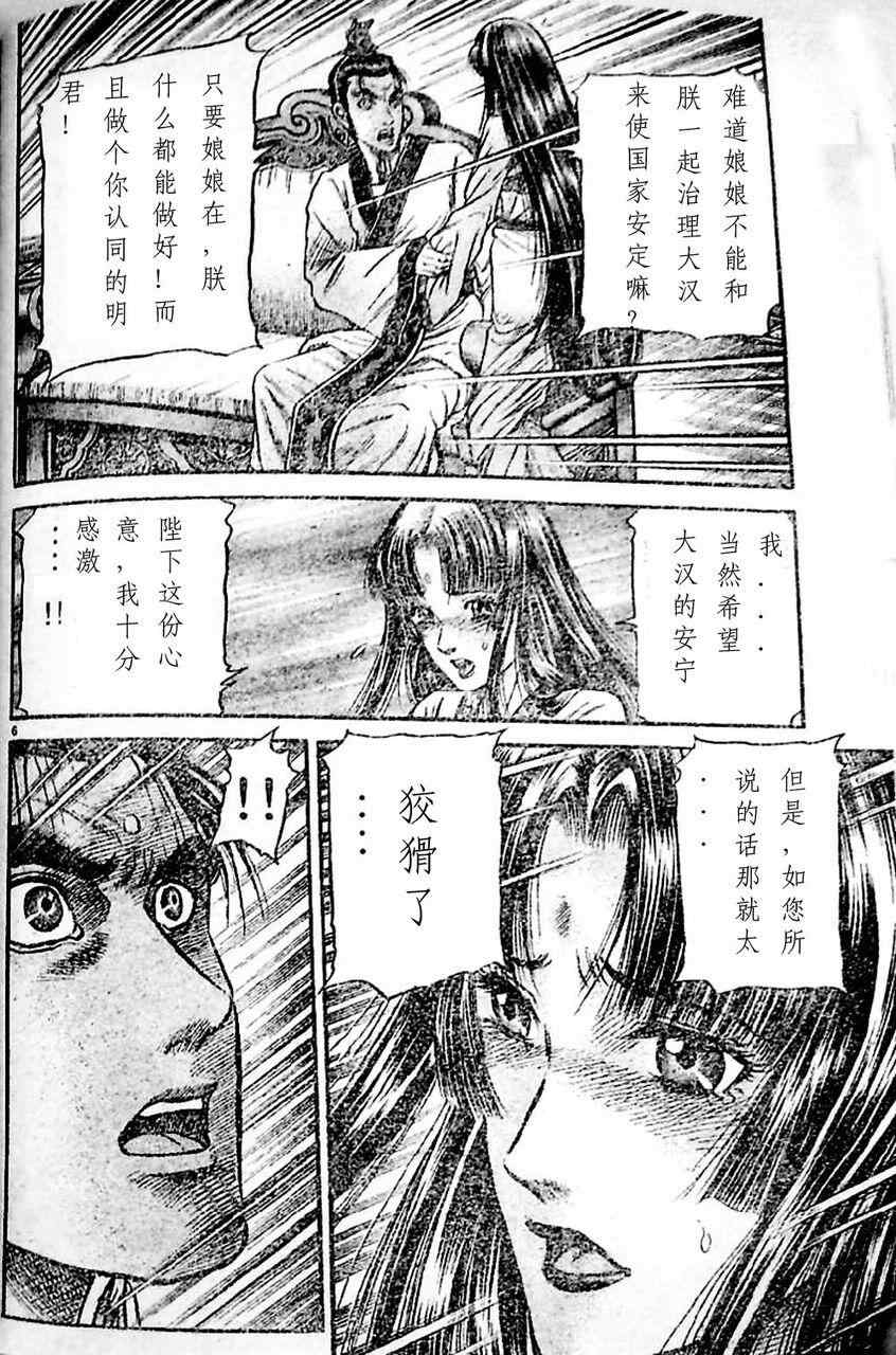 《龙狼传》漫画最新章节第205话免费下拉式在线观看章节第【5】张图片