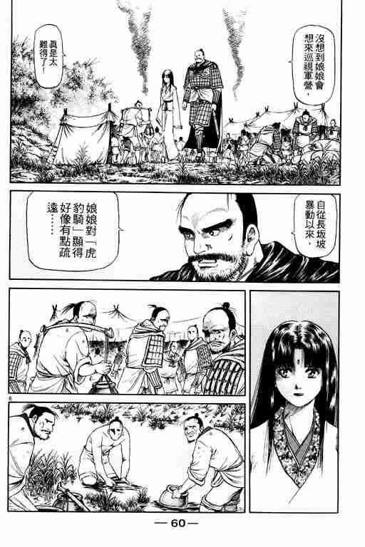 《龙狼传》漫画最新章节第14卷免费下拉式在线观看章节第【60】张图片