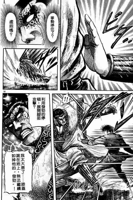 《龙狼传》漫画最新章节第18卷免费下拉式在线观看章节第【57】张图片