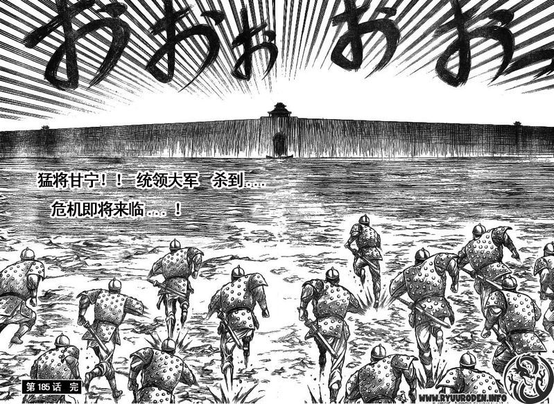 《龙狼传》漫画最新章节第185话免费下拉式在线观看章节第【22】张图片