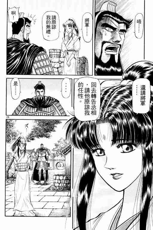 《龙狼传》漫画最新章节第8卷免费下拉式在线观看章节第【80】张图片