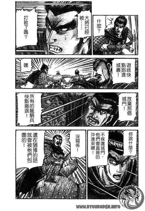 《龙狼传》漫画最新章节第194话免费下拉式在线观看章节第【19】张图片