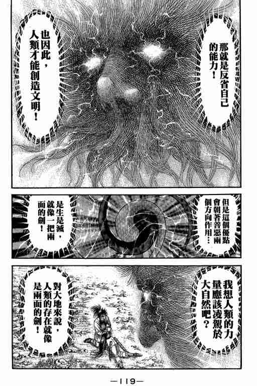 《龙狼传》漫画最新章节第27卷免费下拉式在线观看章节第【119】张图片