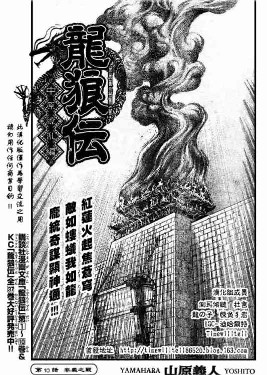 《龙狼传》漫画最新章节第168话免费下拉式在线观看章节第【1】张图片