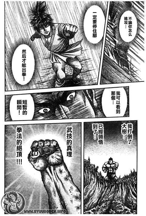 《龙狼传》漫画最新章节第193话免费下拉式在线观看章节第【10】张图片