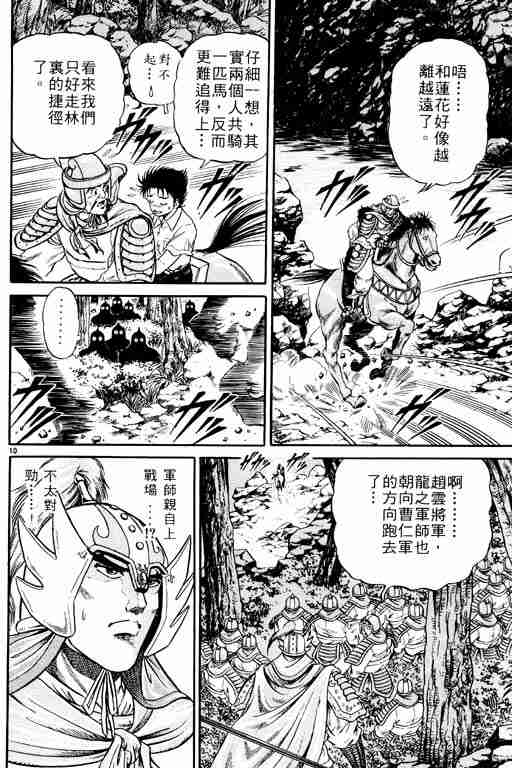 《龙狼传》漫画最新章节第1卷免费下拉式在线观看章节第【142】张图片