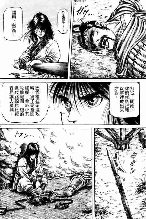 《龙狼传》漫画最新章节第15卷免费下拉式在线观看章节第【86】张图片