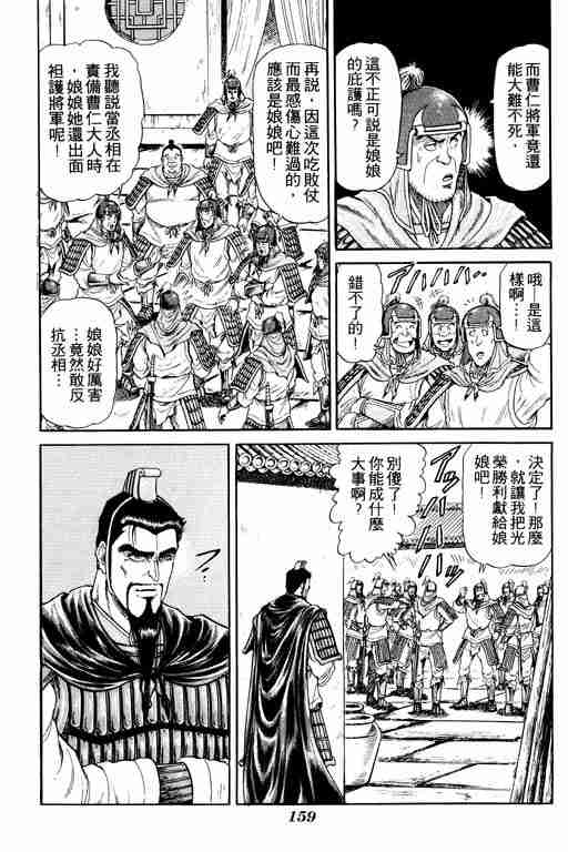 《龙狼传》漫画最新章节第4卷免费下拉式在线观看章节第【158】张图片