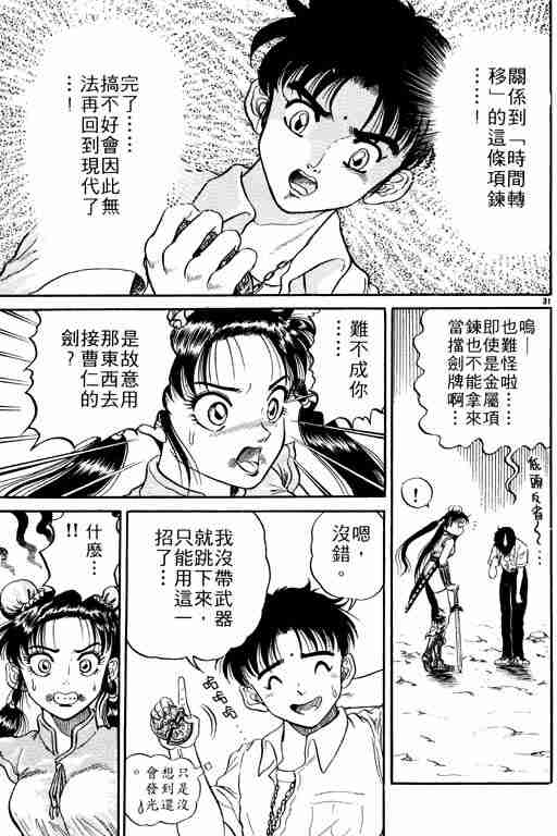 《龙狼传》漫画最新章节第1卷免费下拉式在线观看章节第【162】张图片