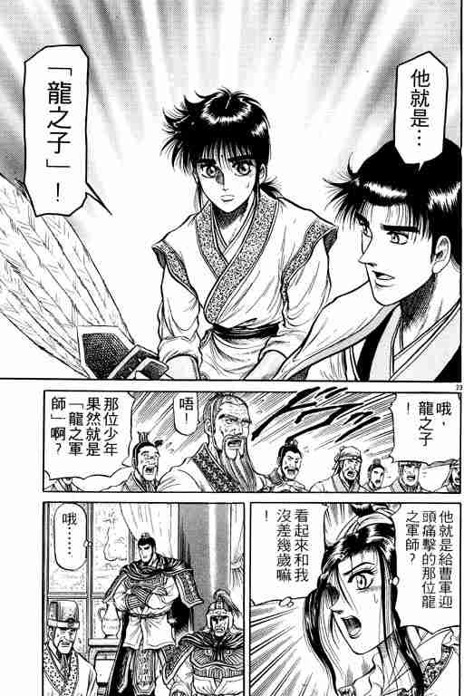 《龙狼传》漫画最新章节第8卷免费下拉式在线观看章节第【166】张图片