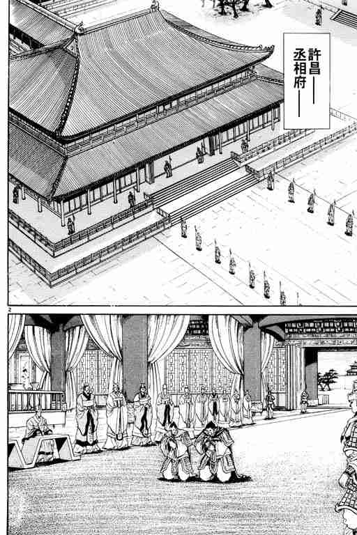 《龙狼传》漫画最新章节第2卷免费下拉式在线观看章节第【7】张图片