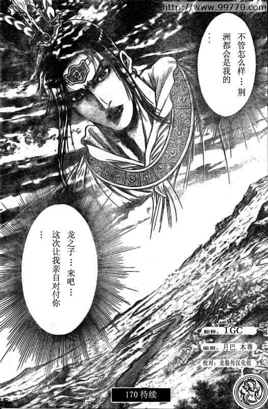 《龙狼传》漫画最新章节第169话免费下拉式在线观看章节第【35】张图片