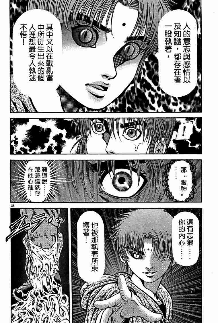 《龙狼传》漫画最新章节第29卷免费下拉式在线观看章节第【100】张图片