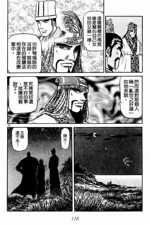 《龙狼传》漫画最新章节第10卷免费下拉式在线观看章节第【118】张图片