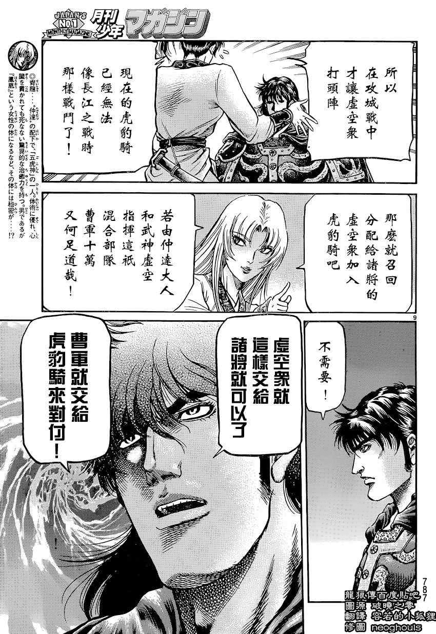 《龙狼传》漫画最新章节第243话免费下拉式在线观看章节第【9】张图片