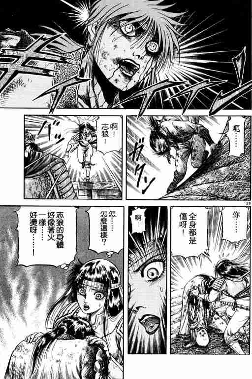 《龙狼传》漫画最新章节第18卷免费下拉式在线观看章节第【180】张图片