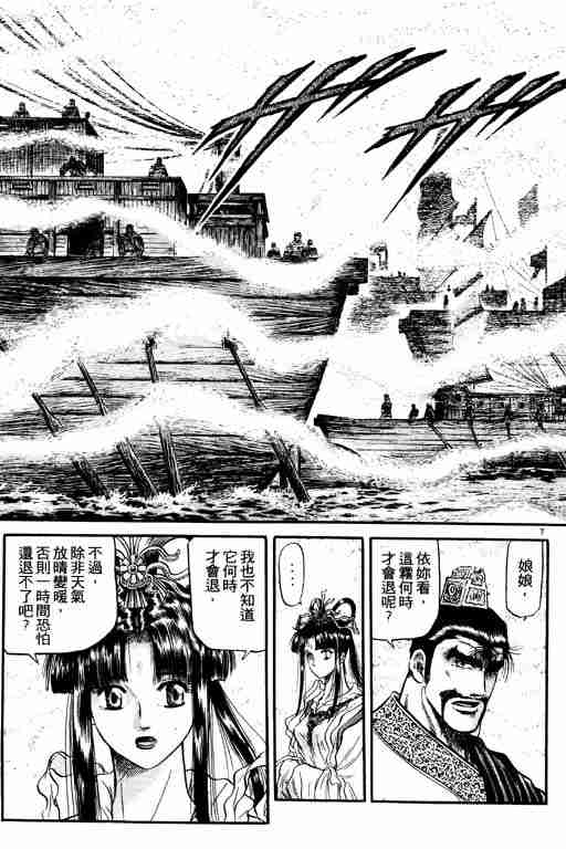 《龙狼传》漫画最新章节第10卷免费下拉式在线观看章节第【59】张图片