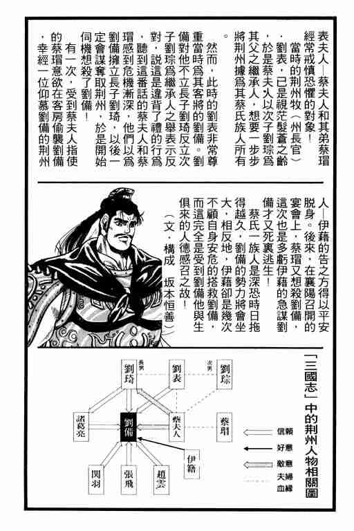 《龙狼传》漫画最新章节第2卷免费下拉式在线观看章节第【97】张图片