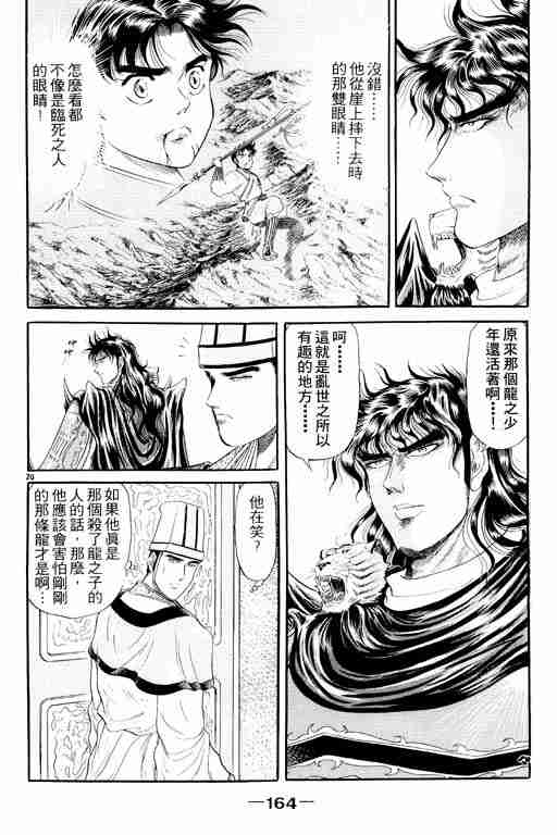 《龙狼传》漫画最新章节第2卷免费下拉式在线观看章节第【163】张图片