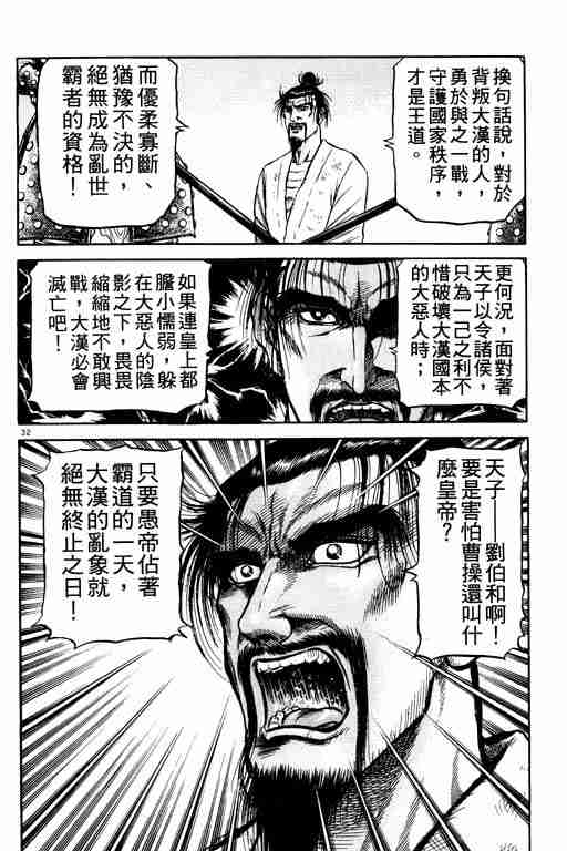 《龙狼传》漫画最新章节第21卷免费下拉式在线观看章节第【124】张图片