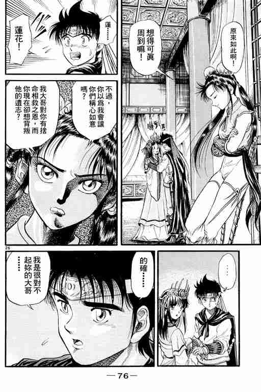 《龙狼传》漫画最新章节第2卷免费下拉式在线观看章节第【76】张图片