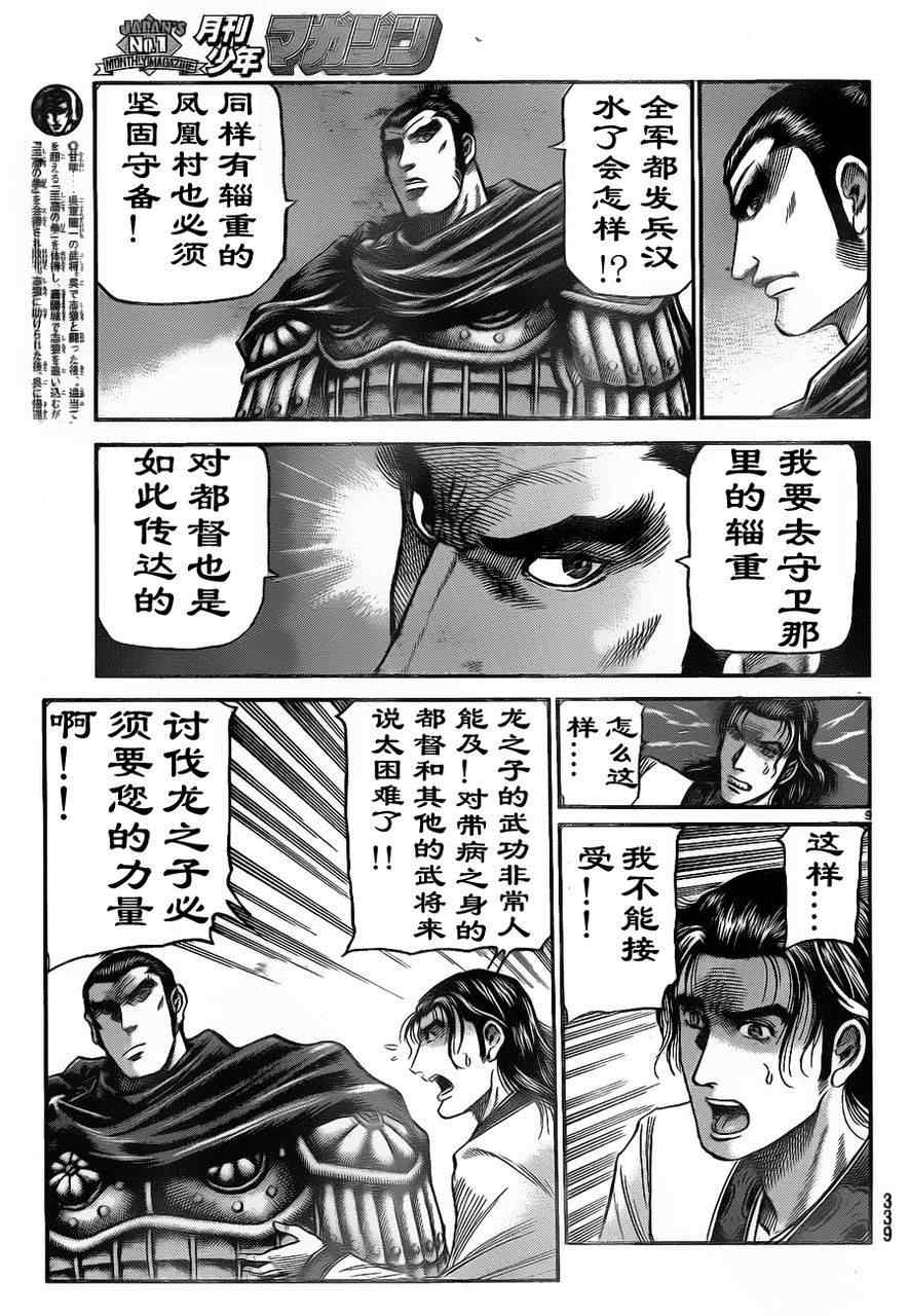 《龙狼传》漫画最新章节第209话免费下拉式在线观看章节第【9】张图片