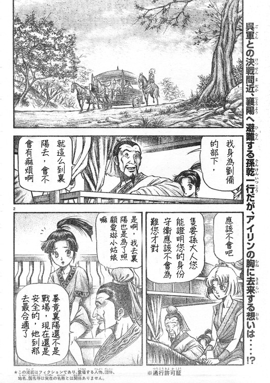 《龙狼传》漫画最新章节第165话免费下拉式在线观看章节第【2】张图片