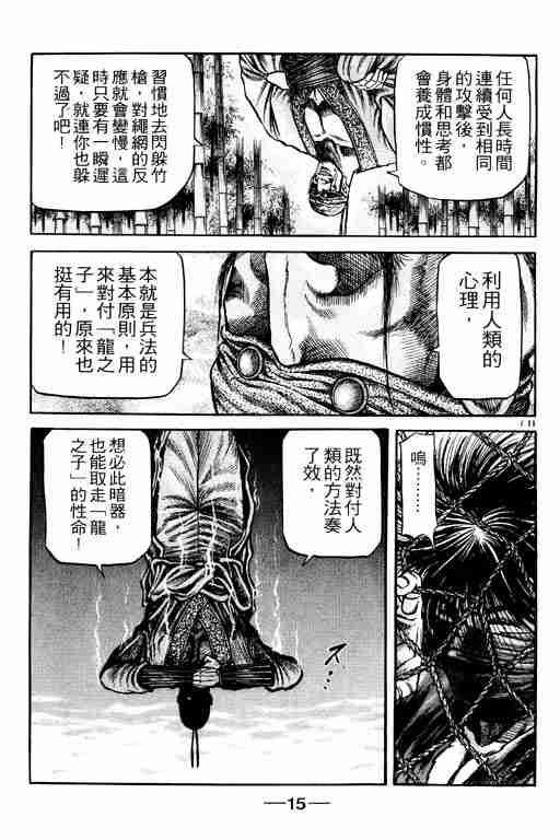 《龙狼传》漫画最新章节第20卷免费下拉式在线观看章节第【16】张图片