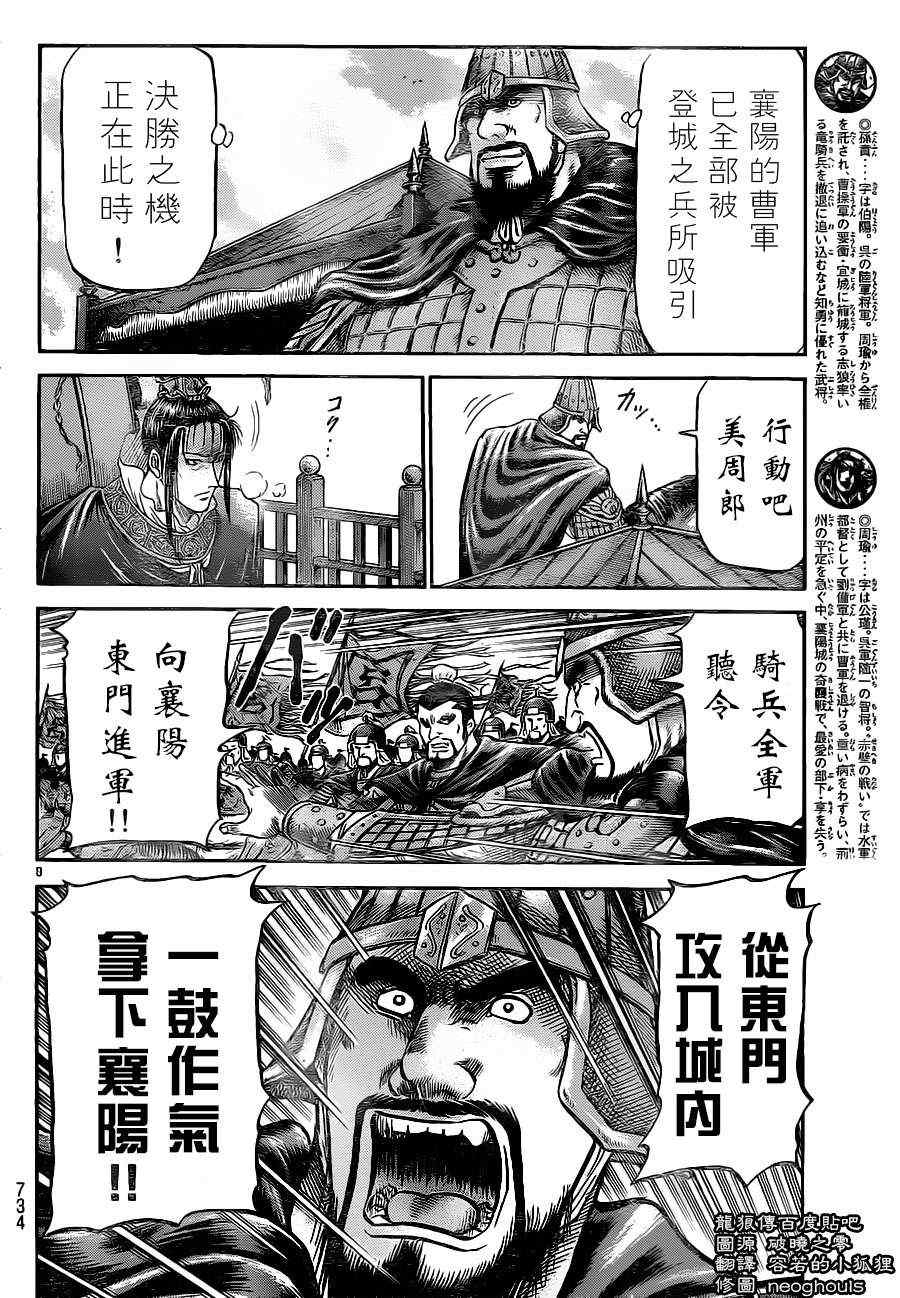 《龙狼传》漫画最新章节第229话免费下拉式在线观看章节第【8】张图片