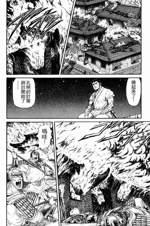 《龙狼传》漫画最新章节第4卷免费下拉式在线观看章节第【80】张图片