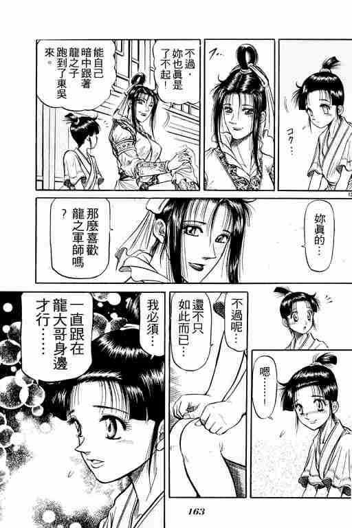 《龙狼传》漫画最新章节第9卷免费下拉式在线观看章节第【162】张图片