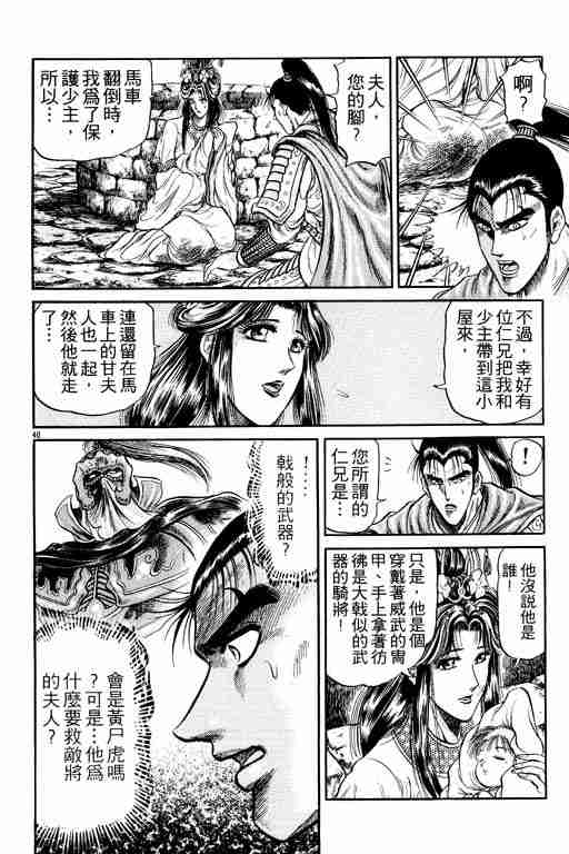 《龙狼传》漫画最新章节第7卷免费下拉式在线观看章节第【45】张图片