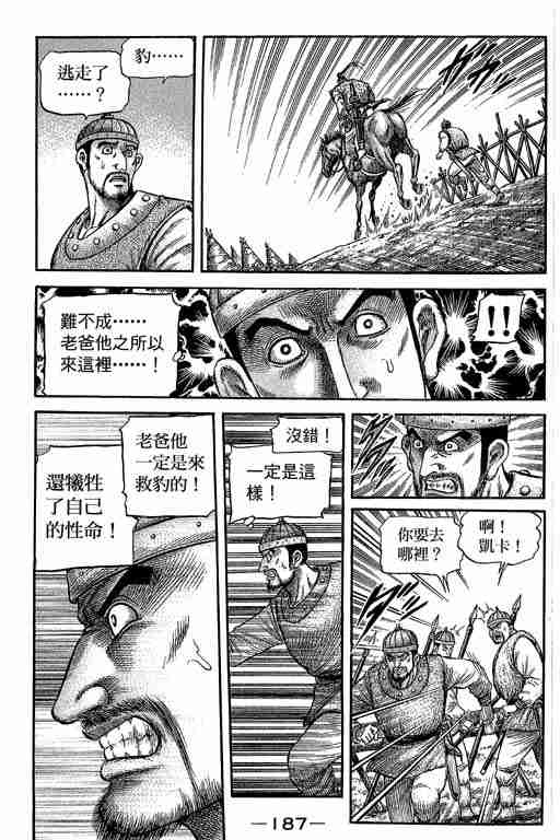 《龙狼传》漫画最新章节第29卷免费下拉式在线观看章节第【330】张图片