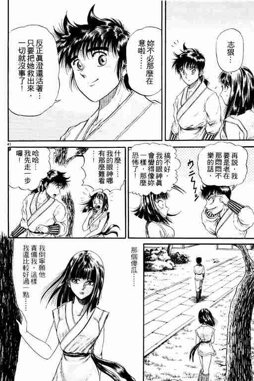 《龙狼传》漫画最新章节第3卷免费下拉式在线观看章节第【138】张图片