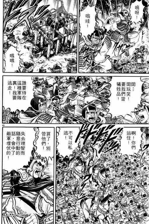 《龙狼传》漫画最新章节第1卷免费下拉式在线观看章节第【120】张图片