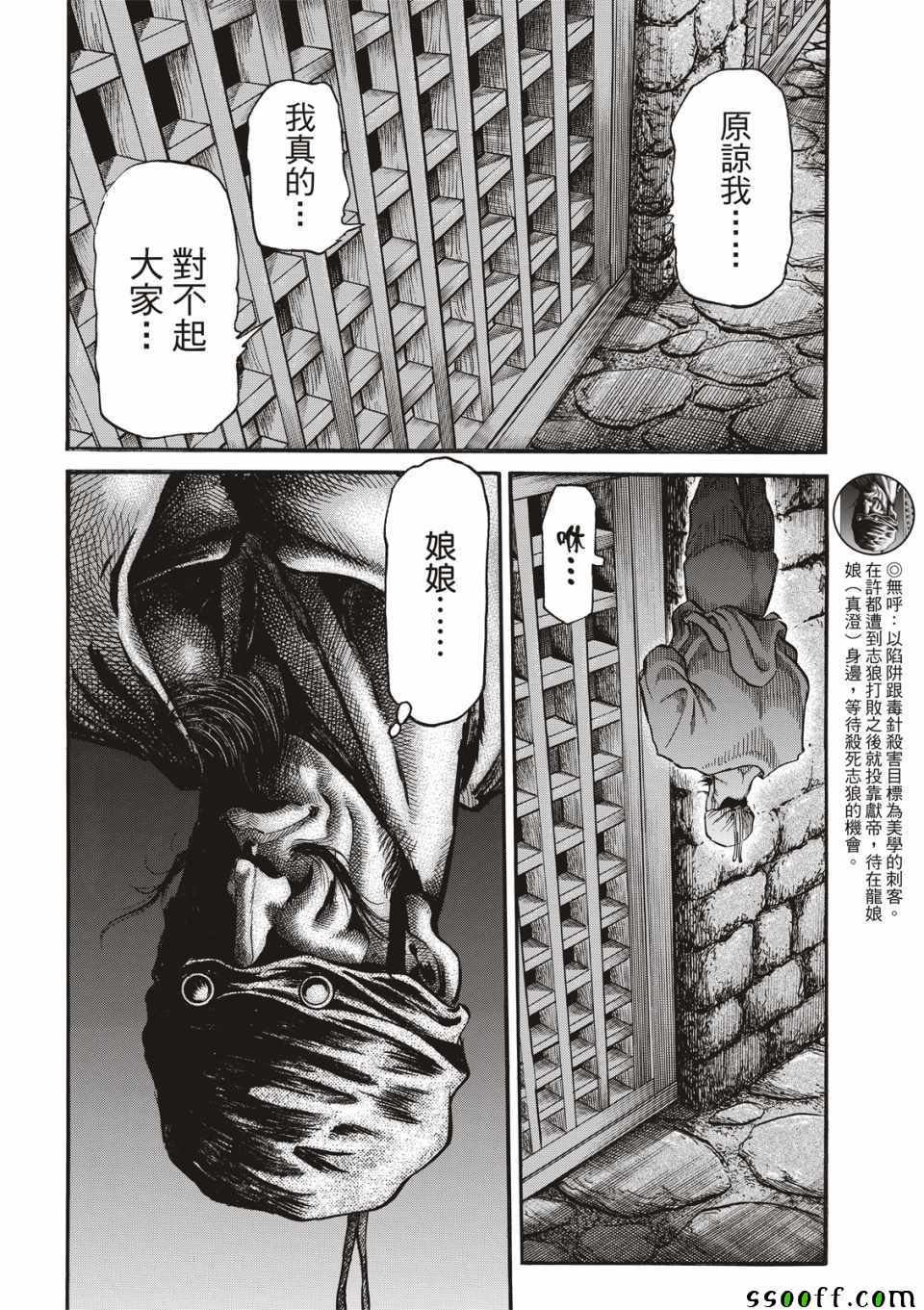 《龙狼传》漫画最新章节第294话免费下拉式在线观看章节第【18】张图片