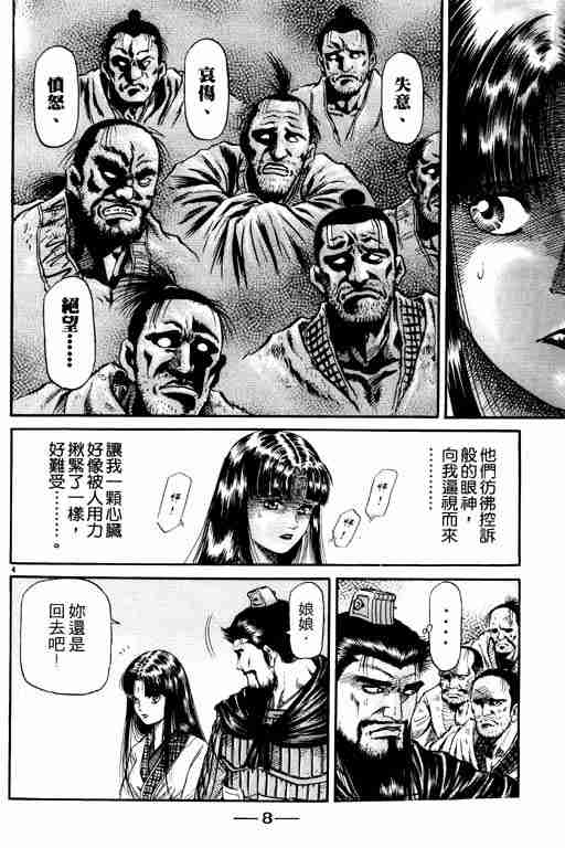 《龙狼传》漫画最新章节第14卷免费下拉式在线观看章节第【9】张图片