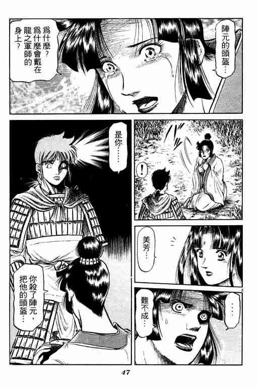 《龙狼传》漫画最新章节第11卷免费下拉式在线观看章节第【48】张图片