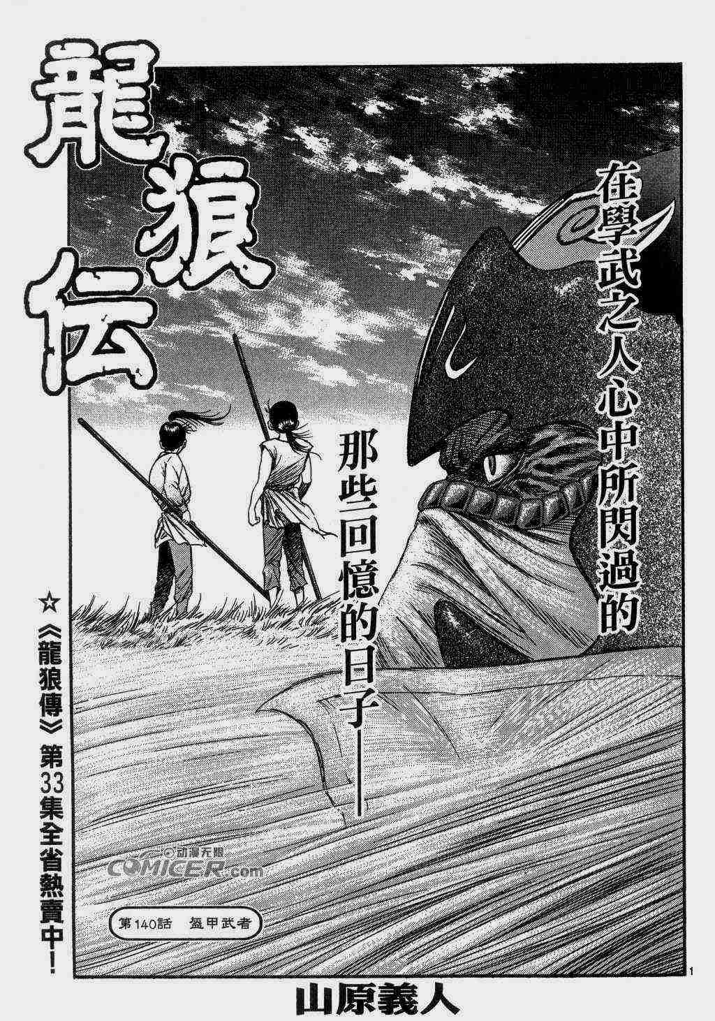 《龙狼传》漫画最新章节第140话免费下拉式在线观看章节第【1】张图片